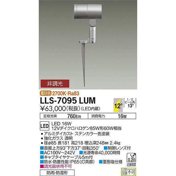 Amazon.co.jp : 大光電機 LLS-7095LUM : ホーム＆キッチン